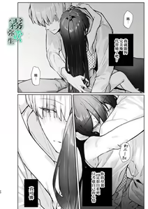 Page 23 of Boku to Amaenbo-chan no Himegoto - The Secret of Me and My clingy - preview thumbnail