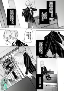 Page 36 of Boku to Amaenbo-chan no Himegoto - The Secret of Me and My clingy - preview thumbnail