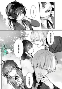 Page 38 of Boku to Amaenbo-chan no Himegoto - The Secret of Me and My clingy - preview thumbnail