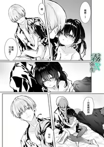 Page 44 of Boku to Amaenbo-chan no Himegoto - The Secret of Me and My clingy - preview thumbnail