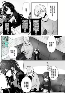 Page 6 of Boku to Amaenbo-chan no Himegoto - The Secret of Me and My clingy - preview thumbnail