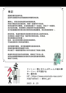 Page 69 of Boku to Amaenbo-chan no Himegoto - The Secret of Me and My clingy - preview thumbnail