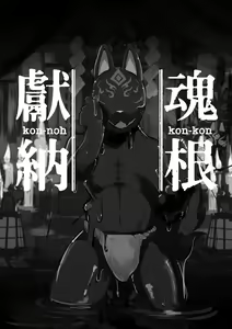 Page 2 of Konkon-Kennoh - preview thumbnail