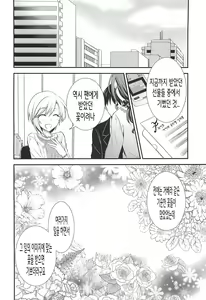 Page 28 of Hanataba no Kanojo | 꽃다발의 여인 - preview thumbnail