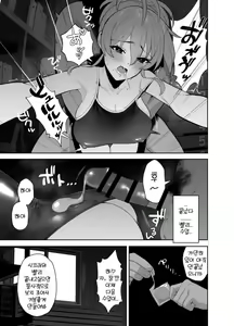 Page 12 of Hoshuu Jugyou | 보충수업 - preview thumbnail
