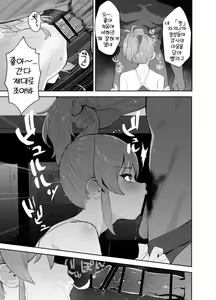 Page 6 of Hoshuu Jugyou | 보충수업 - preview thumbnail