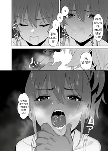 Page 7 of Hoshuu Jugyou | 보충수업 - preview thumbnail