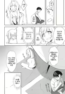 Page 12 of Natsu no Nekki to Koigokoro | 여름의 열기와 연심 - preview thumbnail