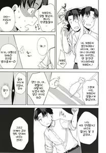 Page 13 of Natsu no Nekki to Koigokoro | 여름의 열기와 연심 - preview thumbnail