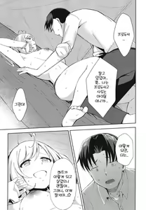 Page 17 of Natsu no Nekki to Koigokoro | 여름의 열기와 연심 - preview thumbnail