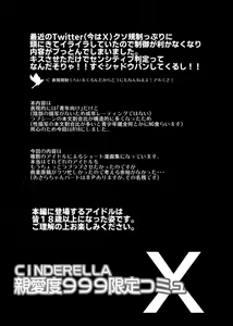 Page 2 of CINDERELLA Shinaido 999 Gentei Commu X | CINDERELLA 친애도999 한정 커뮤 X - preview thumbnail