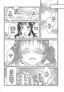 Page 23 of Totoki Airi to Love Love Handousei Campus Life Bon | 토토키 아이리와 러브러브♥반동거 캠퍼스 라이프 책 - preview thumbnail