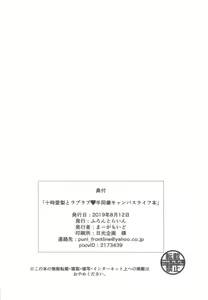 Page 25 of Totoki Airi to Love Love Handousei Campus Life Bon | 토토키 아이리와 러브러브♥반동거 캠퍼스 라이프 책 - preview thumbnail