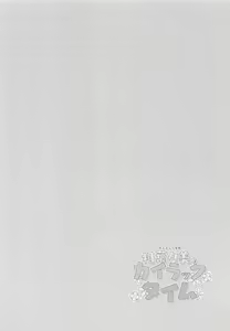 Page 6 of Yumi Ecchi Goudou Aiba Yumi no Kairac Time | 유미 엣치 합동 아이바 유미의 카일락 타임 - preview thumbnail