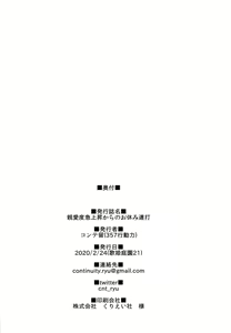 Page 21 of Shinaido Kyuujoushou kara no Oyasumi Renda | 친애도 급상승으로 인한 휴식 연타 - preview thumbnail