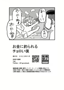 Page 36 of Okane ni Tsurareru Choroi Boku - preview thumbnail