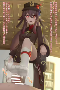 Hu Tao no Ashi — hentai manga cover on Fhentai