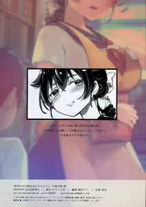 Page 38 of Natsuyasumi wa Jingei Onee-chan to - preview thumbnail