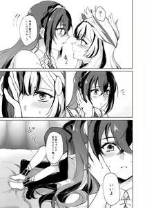 Page 14 of Aisuru, Manazashi - preview thumbnail