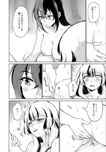 Page 19 of Aisuru, Manazashi - preview thumbnail