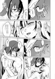 Page 28 of Aisuru, Manazashi - preview thumbnail