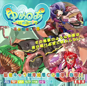 Hanken Chara Shokushu Ryoujoku CG Shuu No. 018!! Yumeria HaaHaa CG Shuu — hentai manga cover on Fhentai
