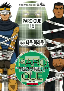 PARO QUE 2 — hentai manga cover on Fhentai