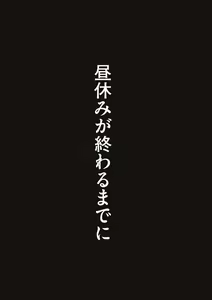 Page 169 of Ano Hi Mita Kimi no Kao wo Boku wa Mada Mitenai - preview thumbnail