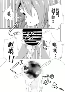 Page 49 of Hikikomori no  Boku wa  Mainichi  Mama ni Nuite Morattemasu - preview thumbnail