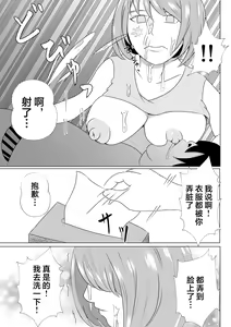 Page 9 of Hikikomori no  Boku wa  Mainichi  Mama ni Nuite Morattemasu - preview thumbnail