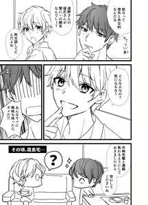 Page 103 of Icha Love! - preview thumbnail