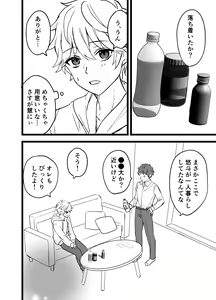 Page 18 of Icha Love! - preview thumbnail