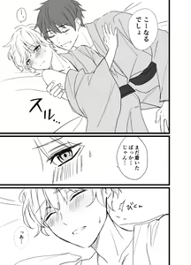 Page 45 of Icha Love! - preview thumbnail
