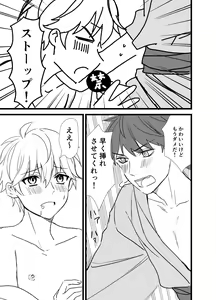 Page 51 of Icha Love! - preview thumbnail