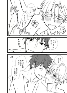 Page 98 of Icha Love! - preview thumbnail