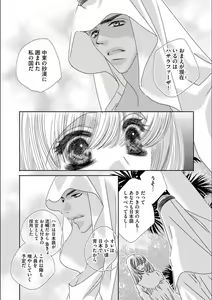 Page 16 of Ore-sama Seek no Hanayome Dorei 1 - preview thumbnail