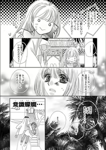 Page 18 of Ore-sama Seek no Hanayome Dorei 1 - preview thumbnail