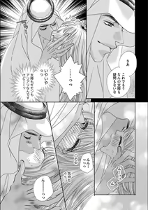 Page 19 of Ore-sama Seek no Hanayome Dorei 1 - preview thumbnail