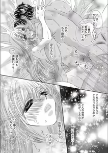 Page 25 of Ore-sama Seek no Hanayome Dorei 1 - preview thumbnail