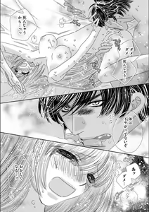 Page 5 of Ore-sama Seek no Hanayome Dorei 1 - preview thumbnail
