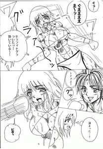 Page 123 of Chousen-sha Kettei-sen Lamy VS Serafina - preview thumbnail