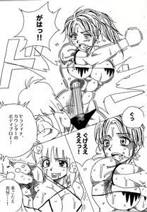 Page 22 of Chousen-sha Kettei-sen Lamy VS Serafina - preview thumbnail