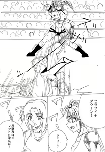 Page 253 of Chousen-sha Kettei-sen Lamy VS Serafina - preview thumbnail