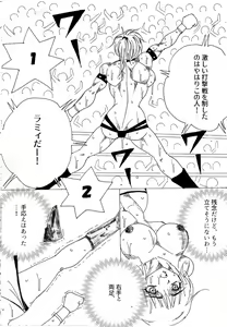Page 254 of Chousen-sha Kettei-sen Lamy VS Serafina - preview thumbnail