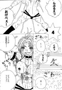 Page 256 of Chousen-sha Kettei-sen Lamy VS Serafina - preview thumbnail