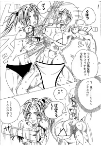 Page 64 of Chousen-sha Kettei-sen Lamy VS Serafina - preview thumbnail
