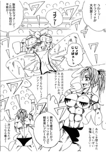 Page 92 of Chousen-sha Kettei-sen Lamy VS Serafina - preview thumbnail