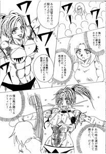 Page 93 of Chousen-sha Kettei-sen Lamy VS Serafina - preview thumbnail