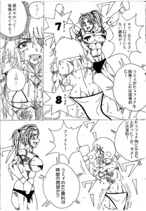Page 96 of Chousen-sha Kettei-sen Lamy VS Serafina - preview thumbnail