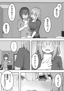Page 11 of Iyashikei Kanojo o  Netoraseru ~Yarichin ni Choukyou Sarete Inranka~ - preview thumbnail